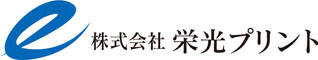 株式会社栄光プリント | 石川県金沢市の印刷会社